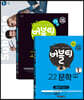 버블티 고2문학 창비 (최원식) 내신+수능대비 1권+2권 세트