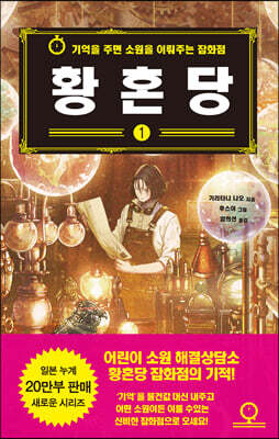황혼당 1