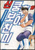 신 쿵후보이 친미 애장판 10