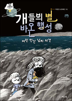 개들의 별 바온 행성