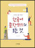 한국어 문장쓰기의 모든 것 초급1