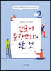 한국어 문장쓰기의 모든 것 초급2
