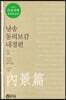 낭송 동의보감 내경편 (큰글자책)