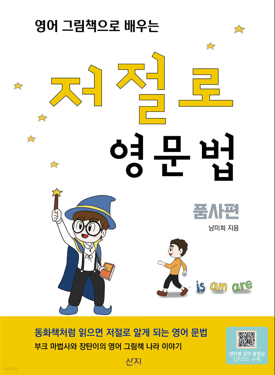 영어 그림책으로 배우는 저절로 영문법