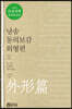 낭송 동의보감 외형편 (큰글자책)