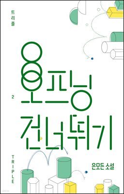 오프닝 건너뛰기