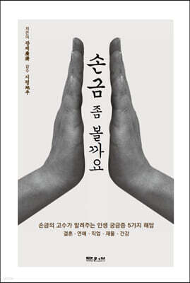 손금 좀 볼까요?