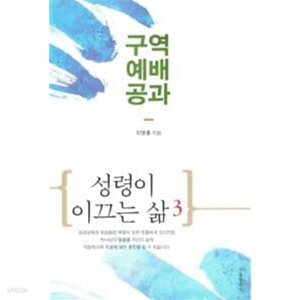 구역 예배 공과 - 성령이 이끄는 삶 3