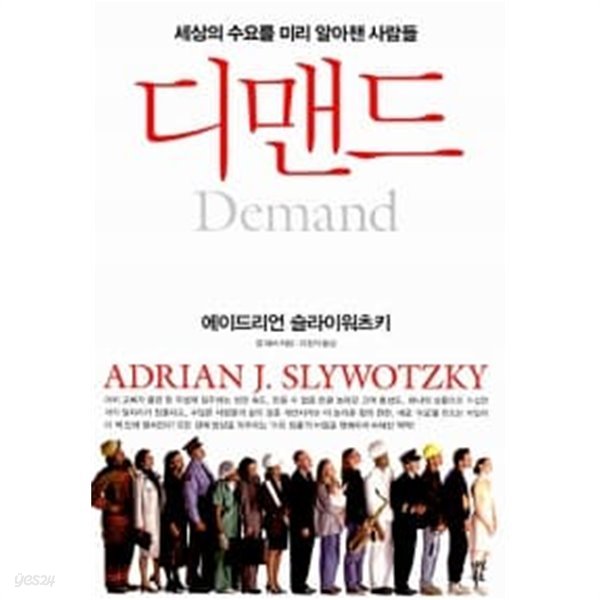 디맨드 Demand