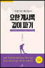 요한계시록 깊이파기