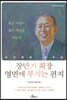 장만기 회장 영면에 부치는 편지
