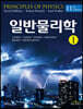 일반물리학 1