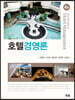 호텔경영론