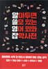 알아두면 쓸모 있는 영어 회화 잡학사전