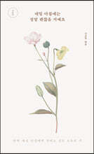 내일 아침에는 정말 괜찮을 거예요