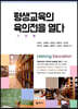 평생교육의 육의전을 열다