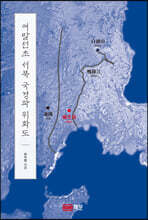 여말선초 서북 국경과 위화도