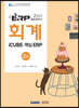 2021 ERP 정보관리사 회계 2급