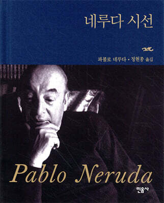 네루다 시선
