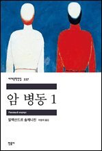 암 병동 1