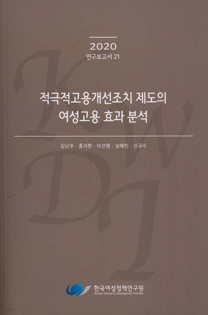 적극적고용개선조치 제도의 여성고용 효과 분석