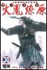 삼국군영전 화봉요원 30권