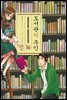 도서관의 주인 14권
