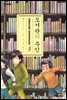 도서관의 주인 08권