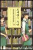 도서관의 주인 06권
