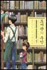 도서관의 주인 05권