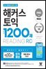 해커스 토익 실전 1200제 READING