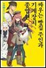 싸우는 빵집 주인과 기계장치 종업원 8