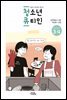 청소년 큐티인(2021년 3/4월호)