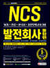 2021 최신판 All-New 발전회사 통합 NCS+전공+한국사+실전모의고사 3회