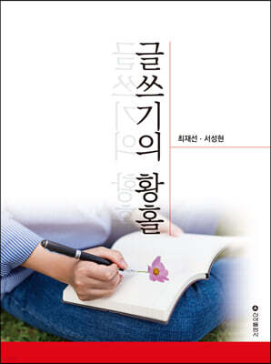글쓰기의 황홀