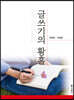 글쓰기의 황홀