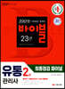 2021 유통관리사 2급 최종점검 파이널