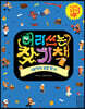 머리 쓰는 찾기책 해적의 보물 찾기