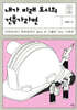 내가 미래 도시의 건축가라면