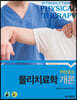 현장중심 물리치료학개론