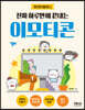 진짜 하루만에 끝내는 이모티콘