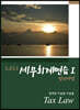 2021 세무회계연습 1