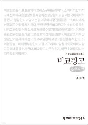 비교광고 (큰글씨책)