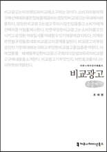 비교광고 (큰글씨책)