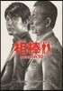 相棒 season10(上)