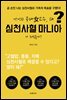 깐깐한 공대 女교수, 왜 심천사혈 마니아가 되었을까?