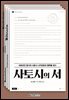 사토시의 서