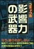 影響力の武器 コミック版