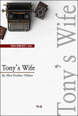 Tony's Wife (영어로 세계문학읽기 1635)