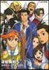 逆轉裁判5 公式ビジュアルブック